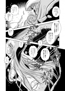[Kaguya Hime] Maetel Story 9 (Galaxy Express 999) - page 20