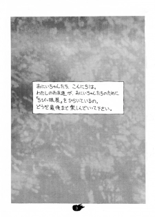 [Tetchan Hato (Minasuki Popuri)] Chibikko Ten - page 2