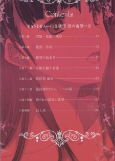 [Erect Sawaru] Pandra -Shiroki Yokubou Kuro no Kibou- II - page 3