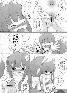 (Mimiket 18) [Cat Expert (Nekousa)] Wacchi Ecchi (Spice and Wolf) - page 13