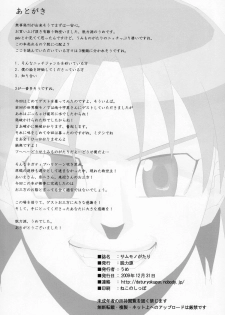 (C77) [Datsuryokugen(Ume)] Samumonogatari (Umi Monogatari) - page 21