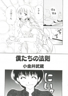 [doujinshi anthology] Moe Chara Zensho Vol. 3 (Scryed, Gear Fighter Dendoh, Card Captor Sakura, Ojamajo Doremi, Chobits) - page 34
