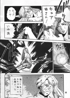 [METAL (COLIN)] C's SILENT (Oh My Goddess!, Silent Mobius, Maison Ikkoku) - page 21