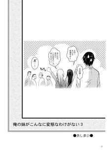 [Studio BIG-X] MOUSOU THEATER30 (Ore no Imouto ga Konna ni Kawaii Wake ga Nai) [Digital] - page 47