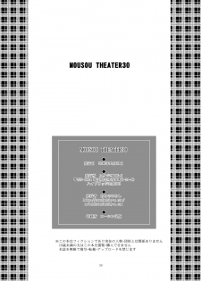 [Studio BIG-X] MOUSOU THEATER30 (Ore no Imouto ga Konna ni Kawaii Wake ga Nai) [Digital] - page 50