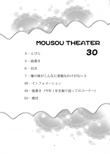 [Studio BIG-X] MOUSOU THEATER30 (Ore no Imouto ga Konna ni Kawaii Wake ga Nai) [Digital] - page 6