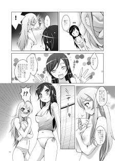 [Studio BIG-X] MOUSOU THEATER30 (Ore no Imouto ga Konna ni Kawaii Wake ga Nai) [Digital] - page 10