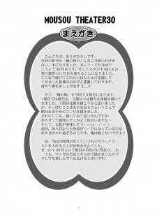[Studio BIG-X] MOUSOU THEATER30 (Ore no Imouto ga Konna ni Kawaii Wake ga Nai) [Digital] - page 5