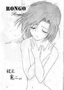 (C47) [Monochrome (Hanamizawa Q Tarou, Tsunoda Saburoo)] DUMMY NAIL (Bishoujo Senshi Sailor Moon, Oh My Goddess!) - page 12