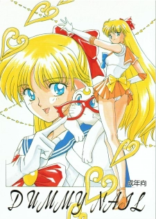 (C47) [Monochrome (Hanamizawa Q Tarou, Tsunoda Saburoo)] DUMMY NAIL (Bishoujo Senshi Sailor Moon, Oh My Goddess!) - page 1