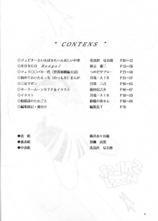 (C47) [Monochrome (Hanamizawa Q Tarou, Tsunoda Saburoo)] DUMMY NAIL (Bishoujo Senshi Sailor Moon, Oh My Goddess!) - page 3