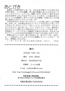 [COOL BRAIN] ANGEL PAIN 13 (Futari wa PreCure) [Digital] - page 34