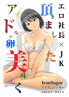 [Iron Sugar] Idol no Tamago Oishiku Itadakimashita - Ero Sacho × JK [Digital] - page 2
