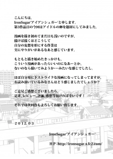 [Iron Sugar] Idol no Tamago Oishiku Itadakimashita - Ero Sacho × JK [Digital] - page 43