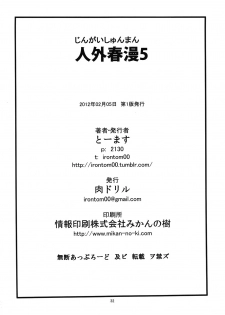 (COMITIA99) [Niku Drill (Toumasu)] Jingai Shunman 5 - page 34