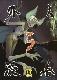 (COMITIA99) [Niku Drill (Toumasu)] Jingai Shunman 5 - page 1