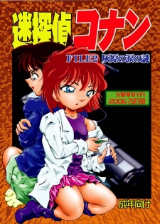 [Miraiya (Asari Shimeji] Bumbling Detective Conan--File02-The Mystery of Haibara's Tears (Detective Conan) - page 1