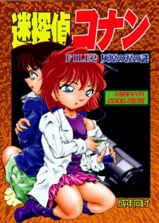 [Miraiya (Asari Shimeji] Bumbling Detective Conan--File02-The Mystery of Haibara's Tears (Detective Conan)
