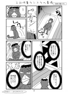 [Ketsu Custard] Ero Gappa Kensuke no Jijou - page 2