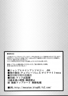 [chocolate Lv.5 (Various)] Jump Heroine Anthology JHA (Various) [Digital] - page 24