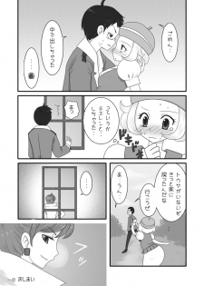 [Cherry Peachcat] 大人のBW 1-4 (Pokemon) - page 16