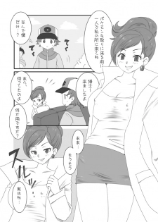 [Cherry Peachcat] 大人のBW 1-4 (Pokemon) - page 1