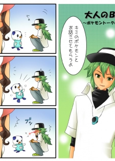 [Cherry Peachcat] 大人のBW 1-4 (Pokemon) - page 17
