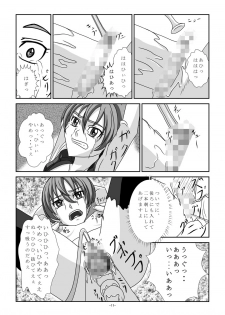 [Youkaigo] Sweet Hoi Hoi (Suite Precure♪) - page 10