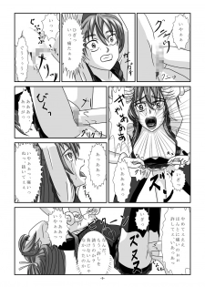 [Youkaigo] Sweet Hoi Hoi (Suite Precure♪) - page 8