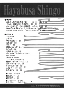 (C61) [DRESS (Hayabusa Shingo)] la noubelle vague (Various) - page 5