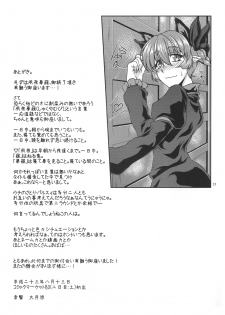 (C80) [Kougeki (Ootsuki Wataru)] Shukuya Mubi (Touhou Project) - page 28