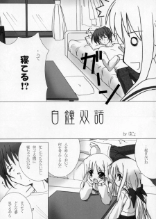(C65) [Honyo no Uchi (Honyo)] Sirogane Souwa (Futakoi) - page 6