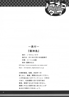 [Noraneko-no-Tama (Yukino Minato)] Kirigami Shima | Island Of The Mist God [English] [Digital] - page 26