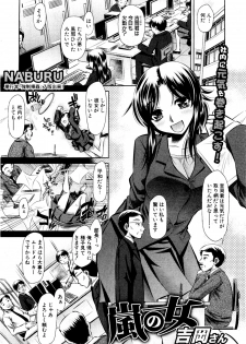 [NABURU] Arashi no Onna Yoshiokasan (COMIC Shingeki 2012-01) - page 1