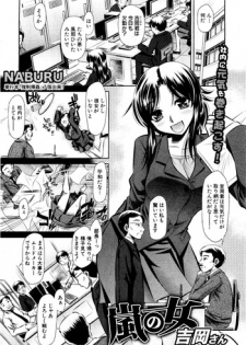 [NABURU] Arashi no Onna Yoshiokasan (COMIC Shingeki 2012-01)