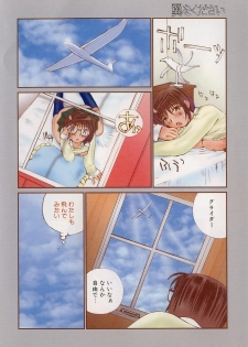 [Tachibana Seven] Otome Kaihatsu - page 9