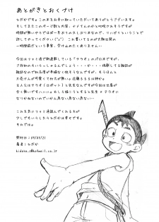 [Guttari] Mono Kore - page 33