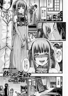 [Nyanko 400] Nomisugi Chuihou (COMIC Penguin Club Sanzokuban 2011-11) - page 1