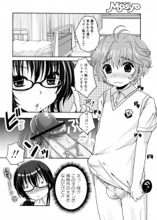 [Usubeni Sakurako] Onayami Kaiketsu ♥ Hokenshitsu (COMIC Masyo 2011-11) - page 4