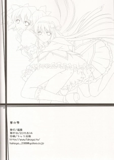 (C80) [Fukuya (Tama II)] Yume no Shizuku (Puella Magi Madoka Magica) - page 26