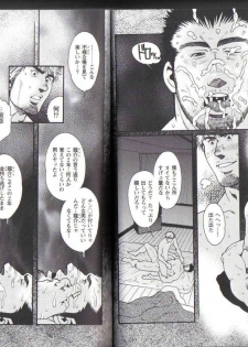 [Matsuzaki Tsukasa] The Tiger And The Dragon - page 8