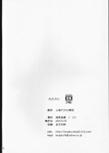 (Tengu-sama no Oshigoto 2) [Genjitsu Touhi (Riko)] Kagonotori (Touhou Project) - page 26