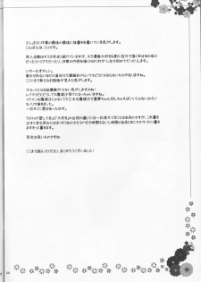 (Tengu-sama no Oshigoto 2) [Genjitsu Touhi (Riko)] Kagonotori (Touhou Project) - page 24
