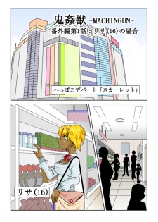[Siscom] 鬼姦獣-MACHINGUN-番外編 - page 1