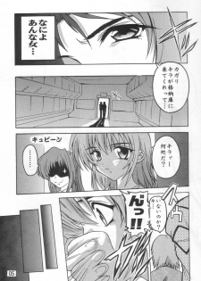 (SC21) [Studio Q (Natsuka Q-Ya)] Cagalli Mark 2 (Mobile Suit Gundam SEED) - page 4