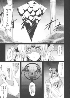 (C80) [Yo-Metdo (Yasakani An)] Dorei Ichiba ni Ikitaidesu 2 (Seiken Densetsu 3) - page 13