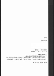 (C57) [Nobita Jimetsu System (119, Hattori Chihiro, Himikado Ryuuki)] Funsai Kossetsu 4 (Street Fighter) - page 33
