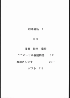 (C57) [Nobita Jimetsu System (119, Hattori Chihiro, Himikado Ryuuki)] Funsai Kossetsu 4 (Street Fighter) - page 4