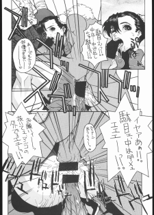 (C57) [Nobita Jimetsu System (119, Hattori Chihiro, Himikado Ryuuki)] Funsai Kossetsu 4 (Street Fighter) - page 11