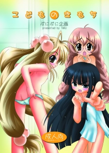 [Puni Puni Kikaku (TAKU)] [2007-11-20] - Kodomo No Kimochi (Kodomo No Jikan) [Digital] - page 2